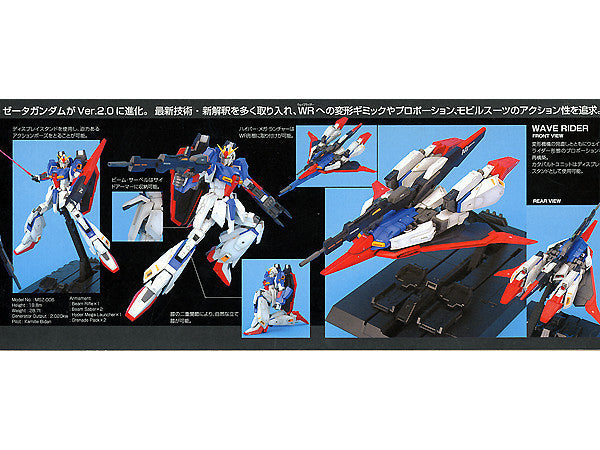 Gundam MG Zeta Gundam Ver. 2.0 New