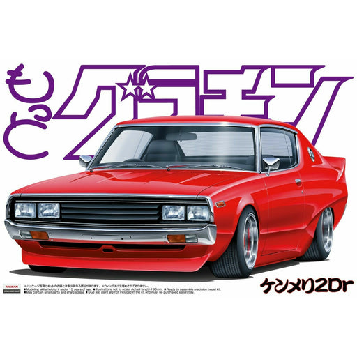 Aoshima 1/24 Skyline HT 2000GT-X (Nissan) Apr 24 Pre-Order - Tistaminis